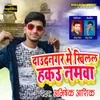 About Daudnagar Me Khilal Hakau Namwa Song